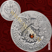 2006 Belorusija, Tales of the World's Nations, The Twelve Months, Swarovski, 20 Br, srebrnik