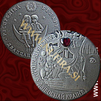 2007 Belorusija, Tales of the World's Nations, Alice, Swarovski, 20 Br, srebrnik